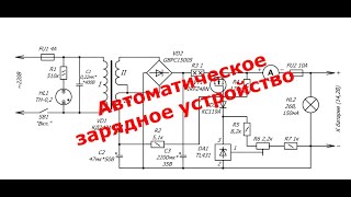 Автоматическое зарядное устройство