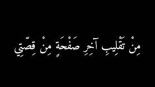 ماذا لو ودعتني ومنحتني فصل الختام - شاشه سوداء بدون حقوق