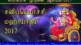 Sani peyarchi yagam|சனிப்பெயர்ச்சி மஹாயாகம் லிம்பேர்க் முருகன் ஆலயம் நெதர்லாந்து