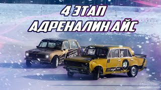 4 этап. Ice Team Cherepovets 2023