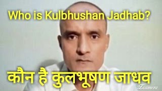 Who is Kulbhushan Jadhab? कौन है कुलभूषण जाधव ?