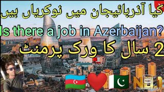 #azerbaijan #jobs #azaantravel kiya Azerbaijan me jobs hen aor do  saal ke work porment milta he