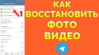 Как восстановить фото и видео в Телеграмме ? (ЧАСТЬ 1)