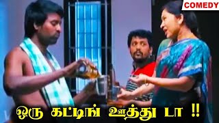 ஒரு கட்டிங் ஊத்து டா !! Soori | Kovai Sarala | Imman Annachi Comedy Galatta