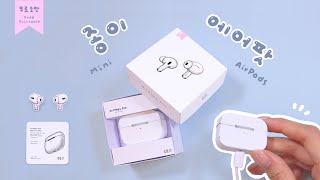 종이 에어팟 언박싱📦 Mini AirPods｜무료도안｜FREE PRINTABLE