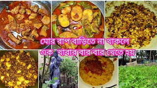 বৃষ্টির সকালে আঁচারি খিচুড়ি খেলাম বেগুন দিয়ে মৃগেল মাছের ঝোলও খেসারি ডাল দিয়ে মুরগির মাংস ভুনা Ho