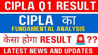 Cipla share latest news today| 🚨Q1 Result preview 🚨| केसा होगा result 🔥