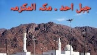 Jabal Uhad Mount | جبل احد | Ayub Vlogs