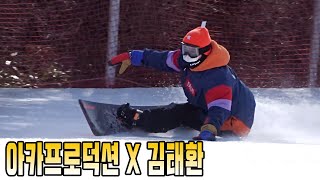 아카프로덕션 X 김태환 2021 시즌 영상