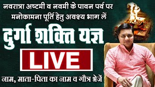 नवरात्रा पर आपकी मनोकामना पुर्ति के लिए दुर्गा शक्ति यज्ञ | Suresh Shrimali