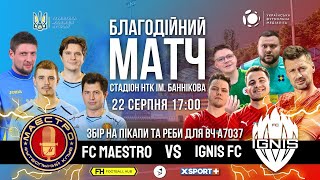 БЛАГОДІЙНИЙ МАТЧ ЗІРОК: ФК МАЕСТРО x FC IGNIS | Велбой, Джеджула, Анатоліч, Дамницький та інші