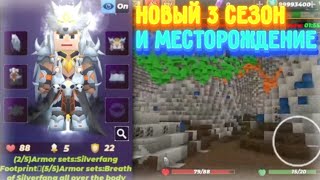 3 СЕЗОН и Новое МЕСТОРОЖДЕНИЕ Слив Sky Block - Blockman GO