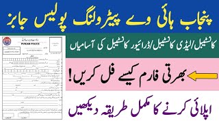 Punjab Highway Police Application form fill karne ka tarika | How to fill PHP application form 2024