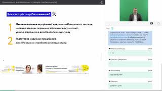 Вебінар Кримінальна відповідальність лікарів частина друга Руслан Совершенний