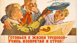 Бренды советской эпохи "Трудовое воспитание"