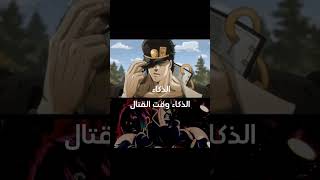 مقارنة بين جوتارو ضد ديافلو بالأدلة #جوجو#جوتارو#ديافلو#jojo#jotaro#diavlo