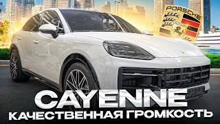 Porsche Cayenne GTS 2024 - установка топовой аудиосистемы!