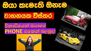 sri lanka vehicle details, sri lanka vehicle info apk, vehicle, sri lanka