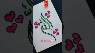 Arabic calligraphy | Allah #islamicvideo #muslim #islam #arabic