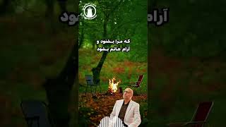 خداوندا به تو پناه میآورم . به من آرامش بده