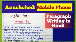 Essay on Mobile Phone in Hindi|Mobile par nibandh |Anuchched on mobile phone|#anuched