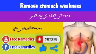 maday ki kamzori ka ilaj| stomach weakness solution| Free Ramedies