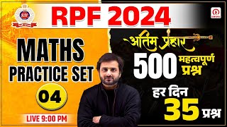 RPF MATH PRACTICE SET | RPF CONSTABLE MATHS CLASSES 2024 | RPF SI CONSTABLE PRACTICE SET #04