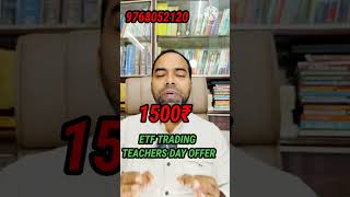 ETF TRADING क्यु जरूरी है || TEACHER'S DAY OFFER | HUGE DISCOUNT IN ETF TRADING PROGRAM #etftrading