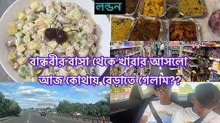 Bangladeshi mum London😍vlog-1049/ঈদের গোশ্ত আর খাবার আসলো/কেসোনাট সালাদ ৫ মিনিটে