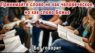 Слово Божье на каждый день - Грабовский В - МСЦ ЕХБ - [христианская проповедь]