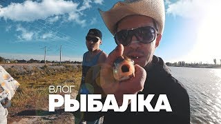 Рыбалка, Сырдарья, Узбекистан | ВЛОГ