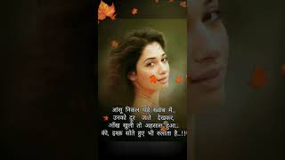 आसू निकल पड़े ख्वाब में#motivationsayari#hearttouchingsayari#lovestatus#ytube‎ @A2motivationsayari