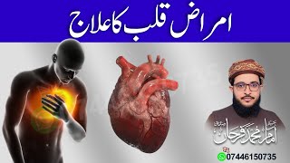 Amraz e Qabal Ka Ailaj | Farhan Siddique