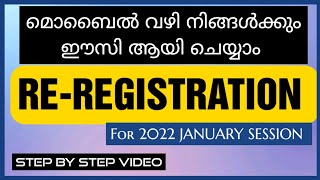 IGNOU RE REGISTRATION 2022 JANUARY SESSION | IGNOU MALAYALAM | IGNOU KERALA