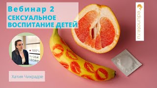 Сексуальное воспитание детей