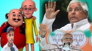 लालू और मोदी का मिमिकरी करता है ये लड़काLALU CHAHA KI MEMEKRI