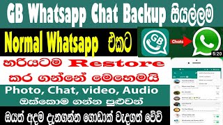 How To Restore GB WhatsApp Chat Backup To Normal Whatsapp |Recover  GB WhatsApp Chat |SriNetwork