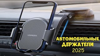 Лучшие автомобильные держатели 2025 | Car holders AliExpress