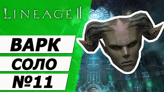 Варк Соло №11. Лунаргенты и большой волк на Asterios x7. Lineage 2.