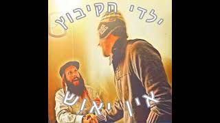 With or witout you - U2 (נשען רק עליך)