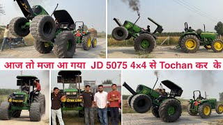 😲आज कर दिया टोचन! JD 5075E 4×4 Vs Tochan king ||