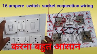 power switch soket ke connection kaise kare//6 ampere switch  soket connection wiring kaise kare