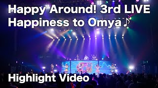 "Happy Around! 3rd LIVE Happiness to Omya♪" Highlight Video