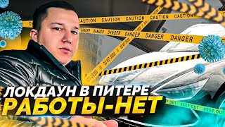 ТАКСУЮ в ЛОКДАУН || Так ли все ПЛОХО с работой?? || Таксуем на Sonate