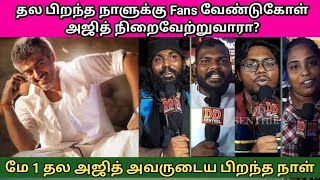 Thala Ajith Kumar birthday 🎂 / Ajith Kumar vidaamuyarchi update  ♥️ / public review