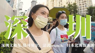 ＳＨＥＮＺＨＥＮ　ＶＬＯＧ深圳vlog, gopro vlog