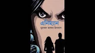 Animan | Audiobook | Muhammed Zafar Iqbal