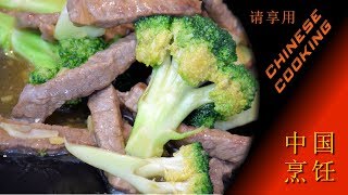 Broccoli & Ginger Beef Stir-Fry Recipe (Chinese Cooking in Xiao's Kitchen)