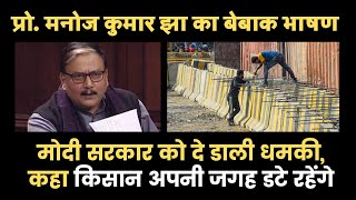 Prof. Manoj Kumar Jha ने Parliament में Modi sarkaar पर बरसे || Farmers Protest || Motions of Thanks