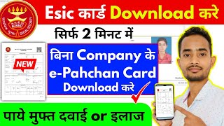 esic card kaise download kre | esic card download | esic e-pehchan card download | Download ESI Card